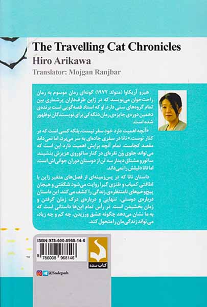 سرگذشت گربه ی مسافر
